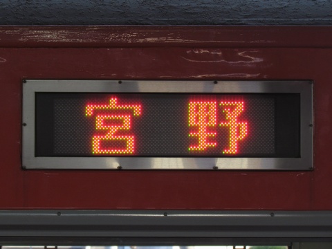 T*i様 鉄道行き先表示板 熊本 小倉 岡山 下関総合車両所新山口支所キハ40 - 方向幕画像 / 方向幕収集班