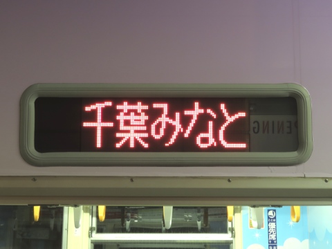千葉みなと