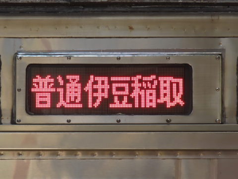 伊豆急行8000系 - 方向幕画像 / 方向幕収集班