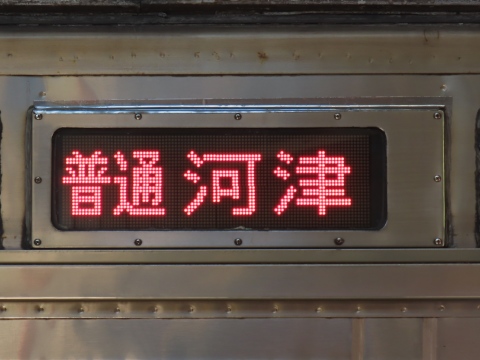 急行伊豆　行き先板　匿名配送 急行伊豆 行き先板 匿名配送