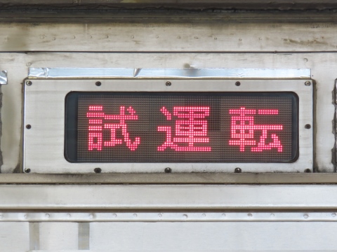 伊豆急行8000系 - 方向幕画像 / 方向幕収集班