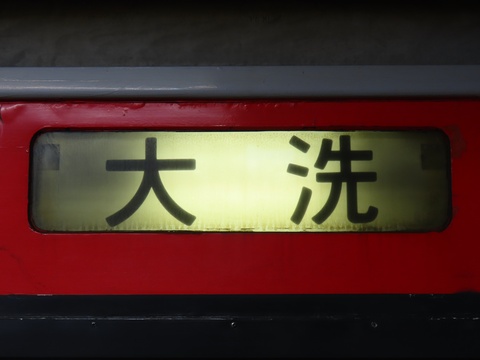 鹿島臨海鉄道6000形 方向幕画像 方向幕収集班