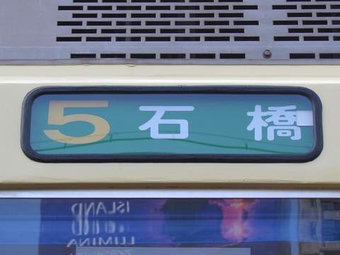 5石橋