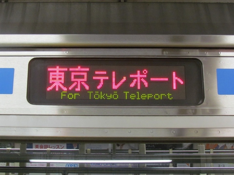 東京臨海高速鉄道70 000形 方向幕画像 方向幕収集班