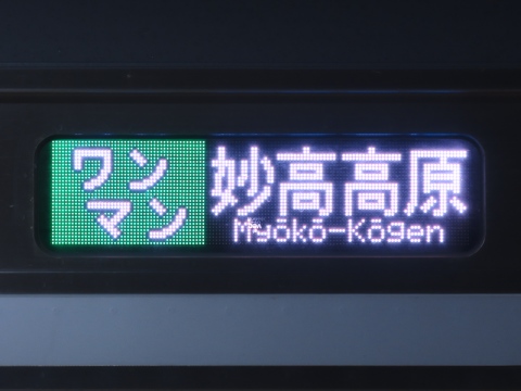 鉄道行き先表示板 しなの鉄道SR1系 - 方向幕画像 / 方向幕収集班