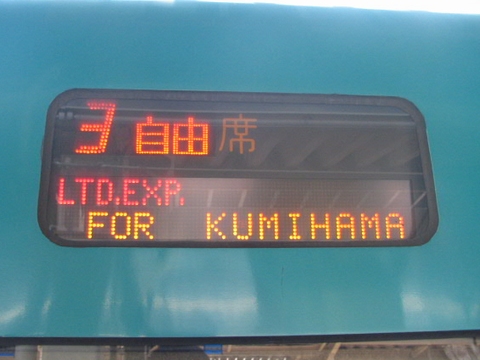 鉄道行き先表示板 西舞鶴・峰山 地下鉄鶴舞線N3000形 表示装置（行先，車内）｜まるはち交通センター