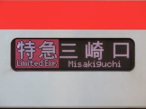 東京都交通局5500形 - 方向幕画像 / 方向幕収集班