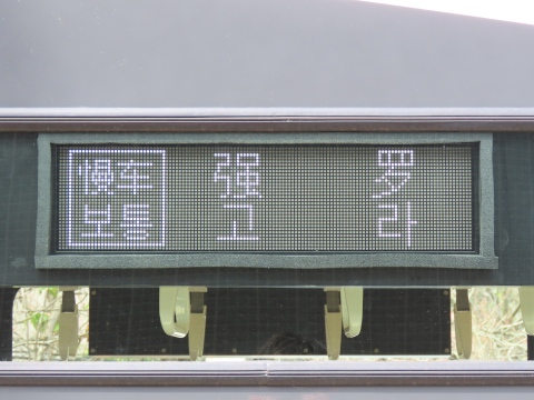 各停強羅_1