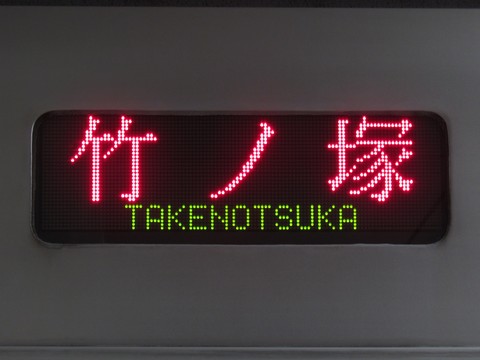 東京メトロ03系 - 方向幕画像 / 方向幕収集班