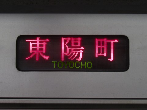 東陽町