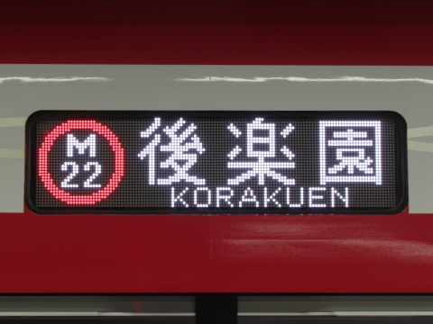 東京メトロ2000系 - 方向幕画像 / 方向幕収集班