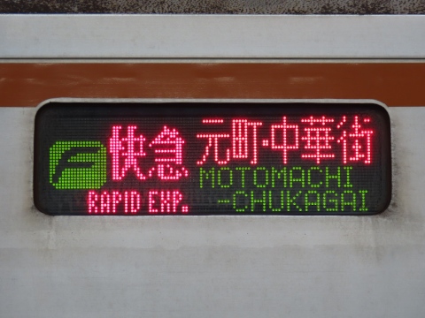 東京メトロ7000系 - 方向幕画像 / 方向幕収集班