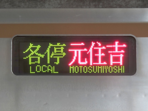 東京メトロ7000系 - 方向幕画像 / 方向幕収集班