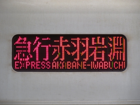 東京メトロ9000系(埼玉高速鉄道2000系含む) - 方向幕画像 / 方向 東京メトロ9000系(埼玉高速鉄道2000系含む) - 方向幕画像 / 方向