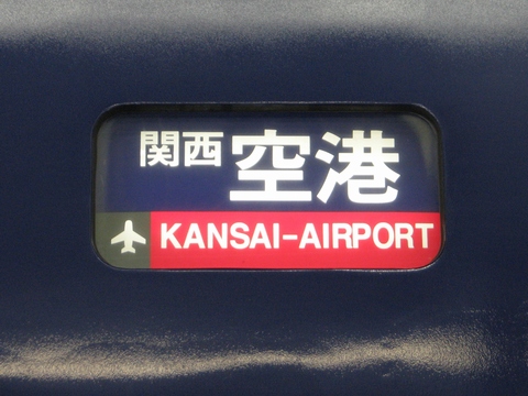 関西空港