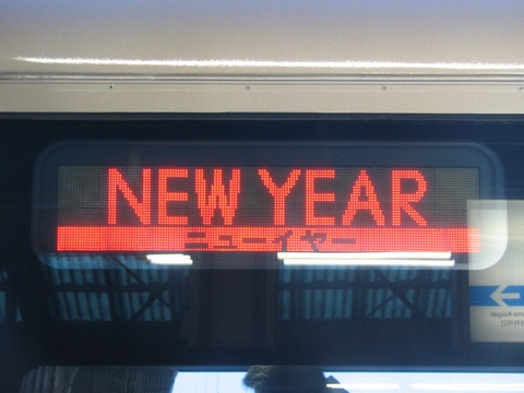 ニューイヤー