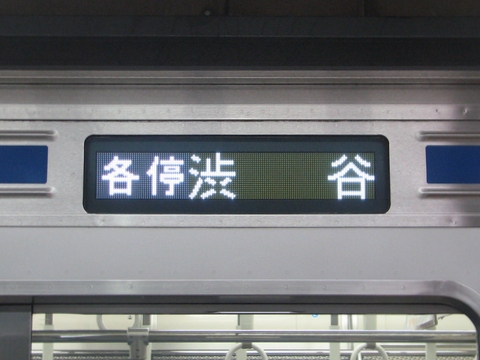 西武6000系(池袋線) - 方向幕画像 / 方向幕収集班