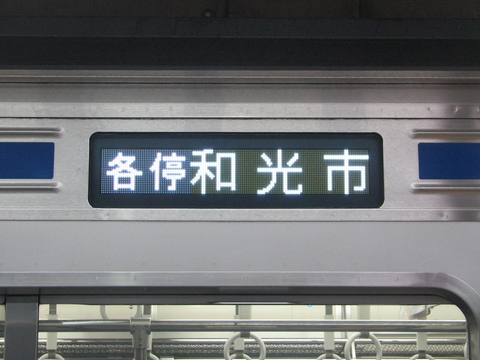 西武6000系(池袋線) - 方向幕画像 / 方向幕収集班