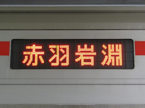 伊予鉄道3000系 方向幕 伊予鉄道3000系 方向幕