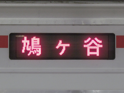 東急3000系 - 方向幕画像 / 方向幕収集班