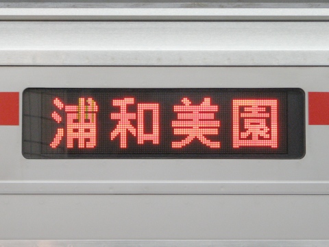 東急3000系 - 方向幕画像 / 方向幕収集班