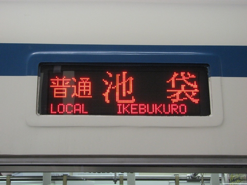 東武鉄道 8000系 側面種別表示幕