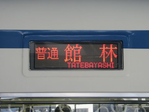 豪華で新しい 東武鉄道 側面行先表示幕 8000系 鉄道 - mahaayush.in