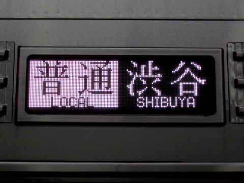 東武9000系 - 方向幕画像 / 方向幕収集班